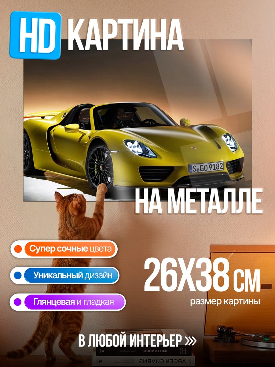 Картина на металле желтый спорткар
