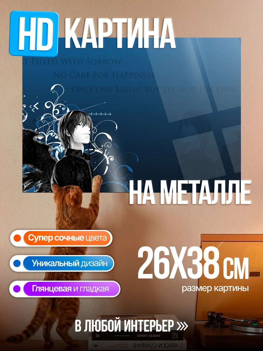 Картина на металле аниме парень крылья