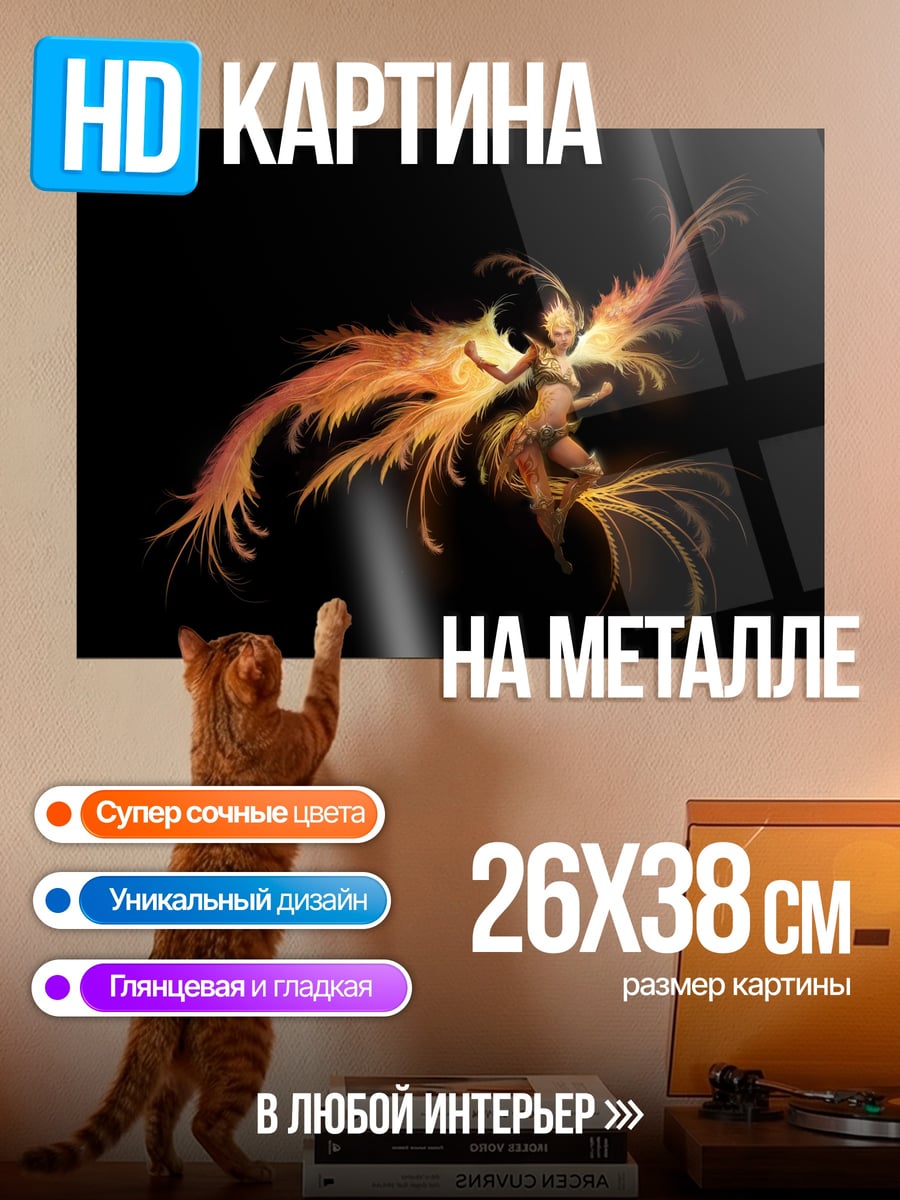 Картина на металле феникс девушка