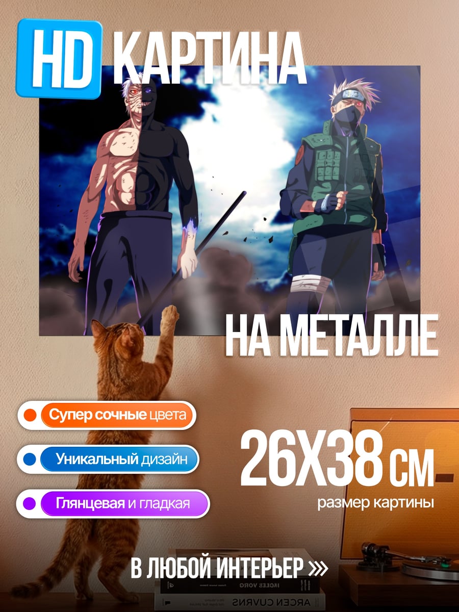 Картина на металле наруто какаши