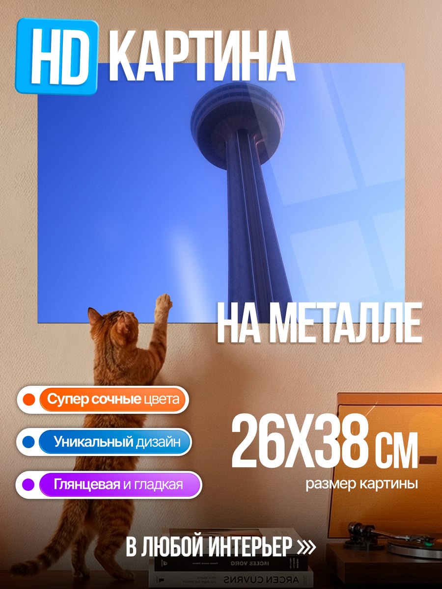 Картина на металле высокая башня
