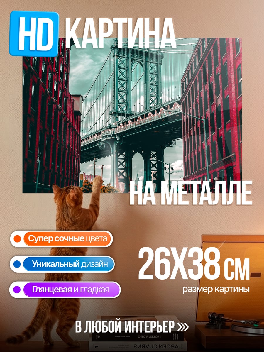 Картина на металле Бруклинский мост