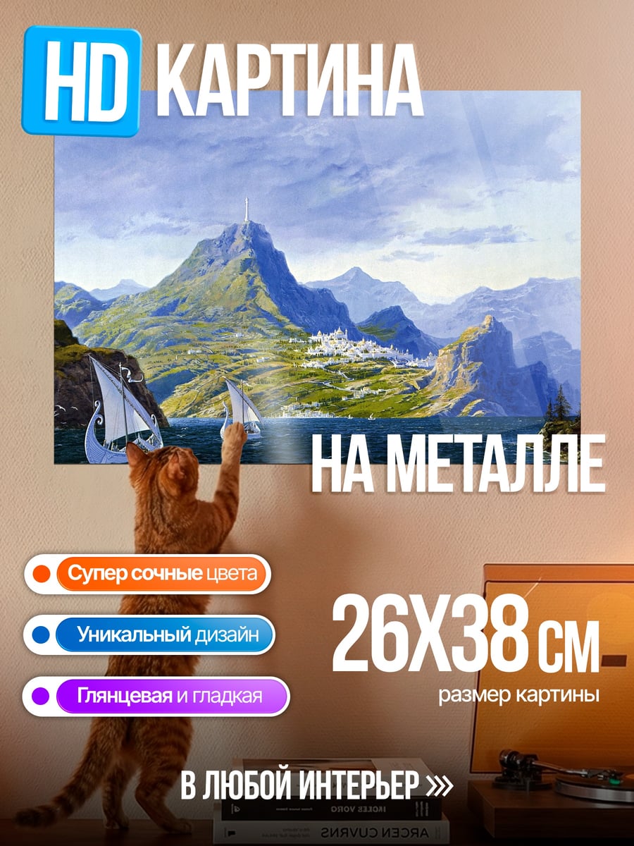Картина на металле Горная деревня