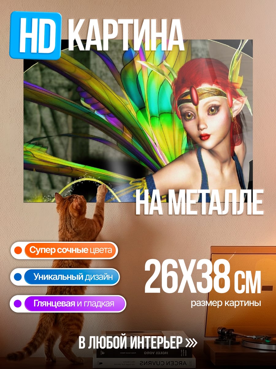 Картина на металле Фея с крыльями