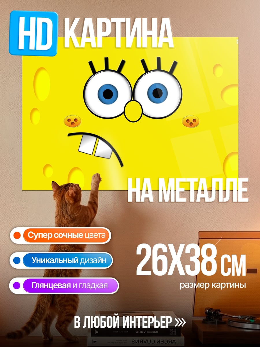 Картина на металле Губка Боб лицо