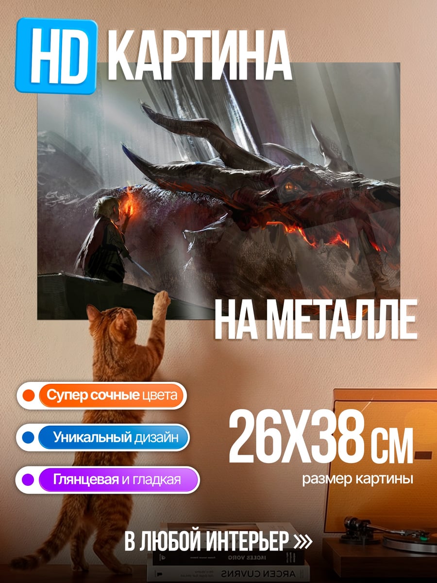 Картина на металле Огненный дракон