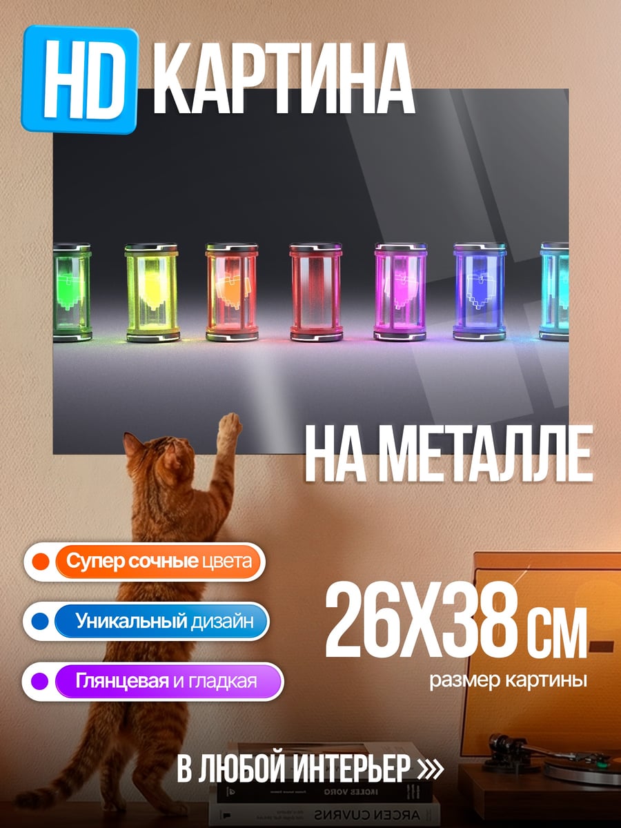 Картина на металле цветные батарейки
