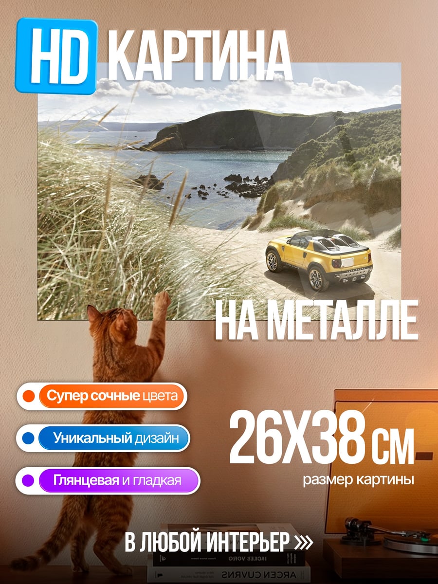 Картина на металле желтый внедорожник на пляже