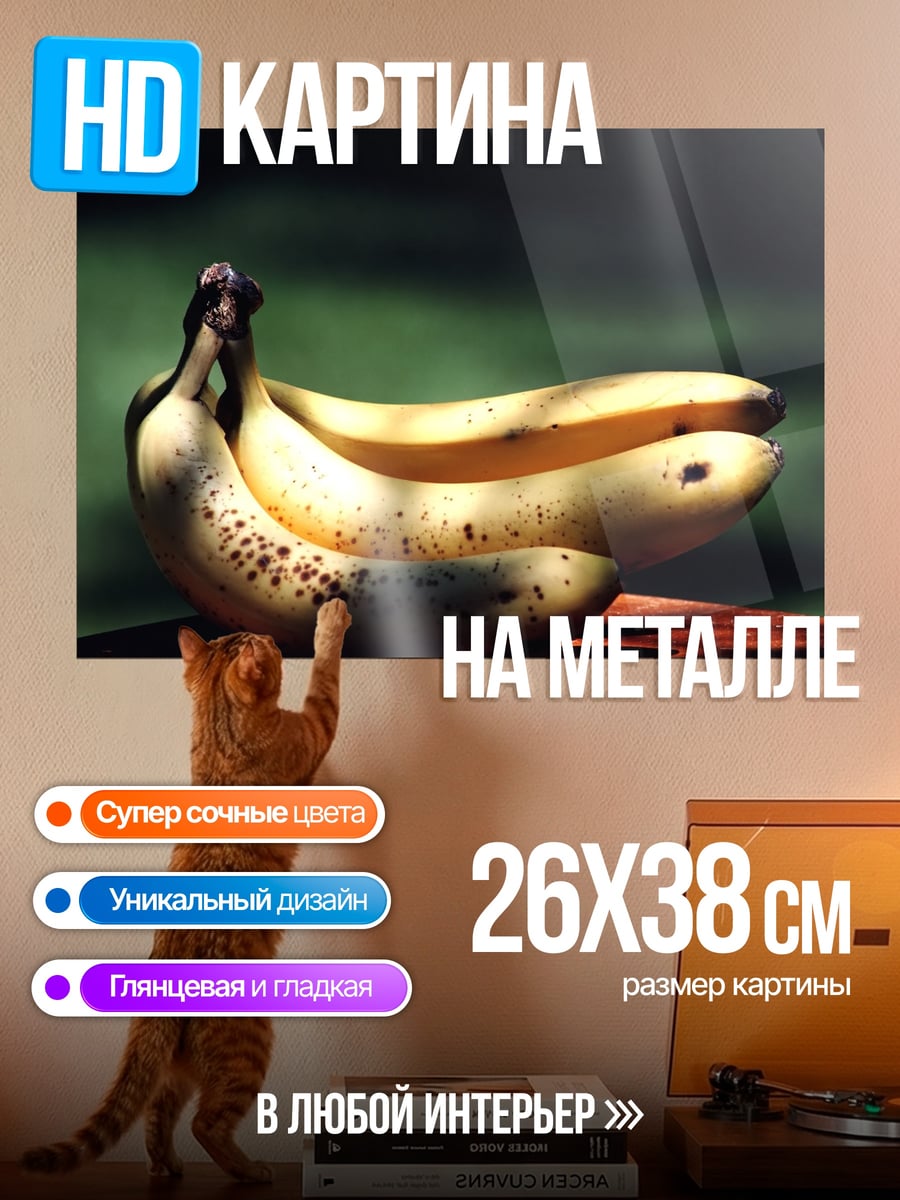 Картина на металле Спелые бананы на столе