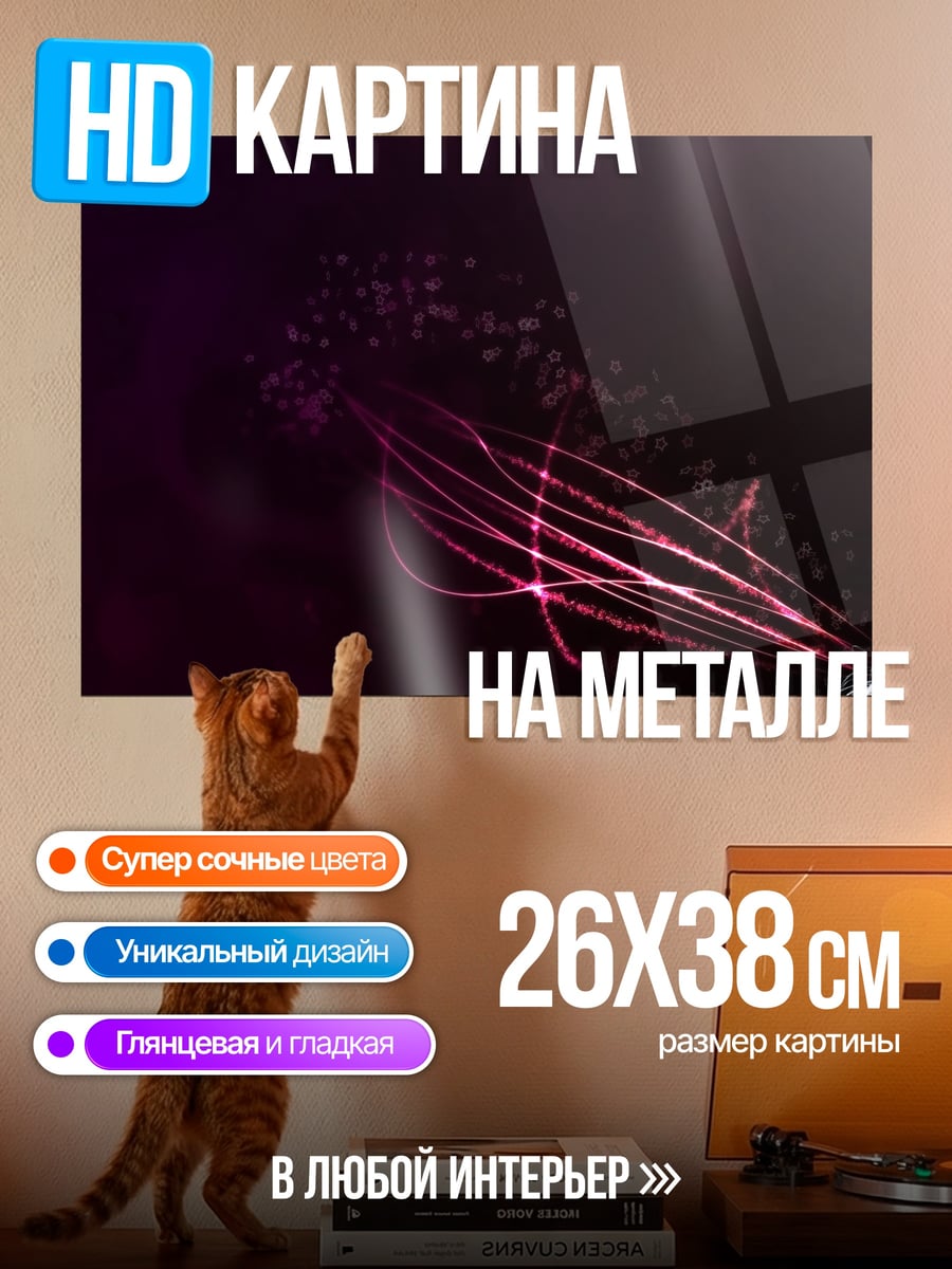Картина на металле Фиолетовые искры космос