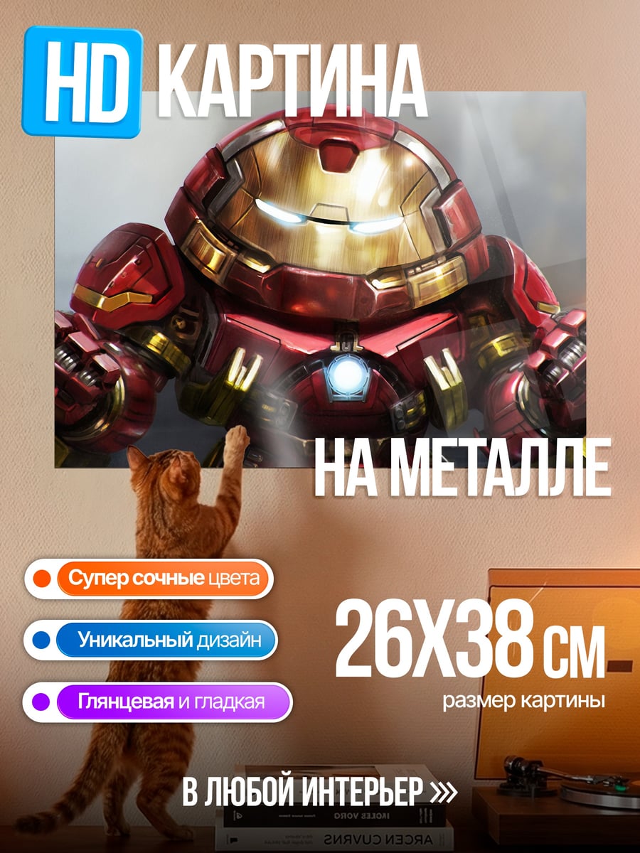 Картина на металле Халкбастер Железный Человек