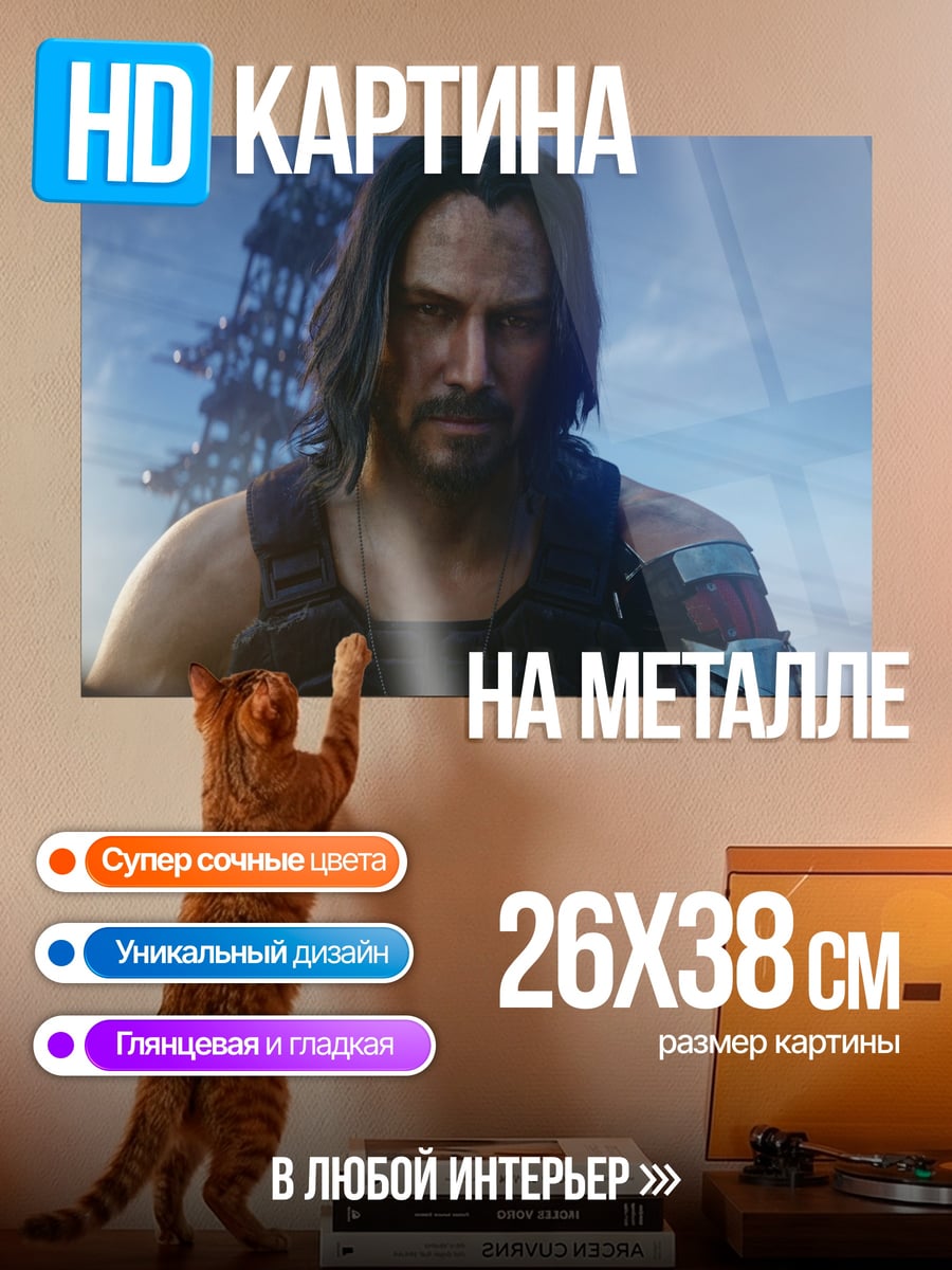 Картина на металле Джонни Сильверхенд