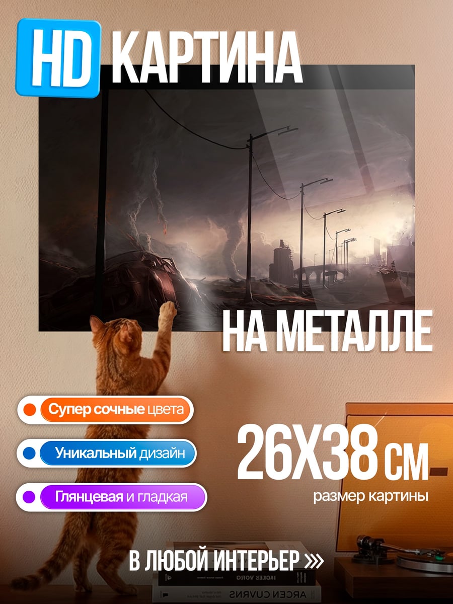 Картина на металле Разрушенный город