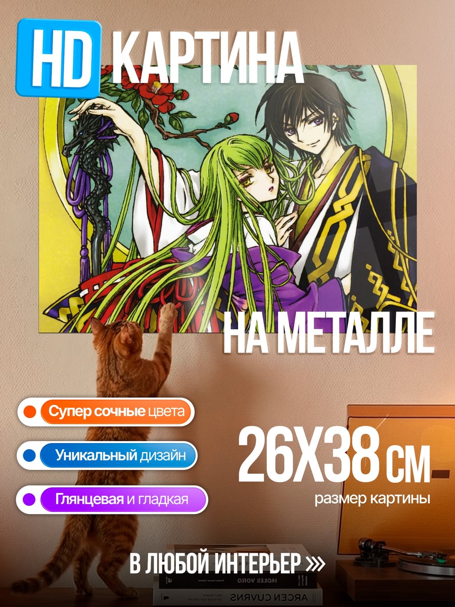 Картина на металле Лелуш и C.C.