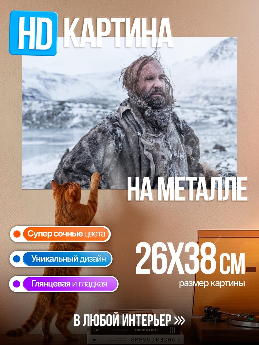 Картина на металле Человек в снегах