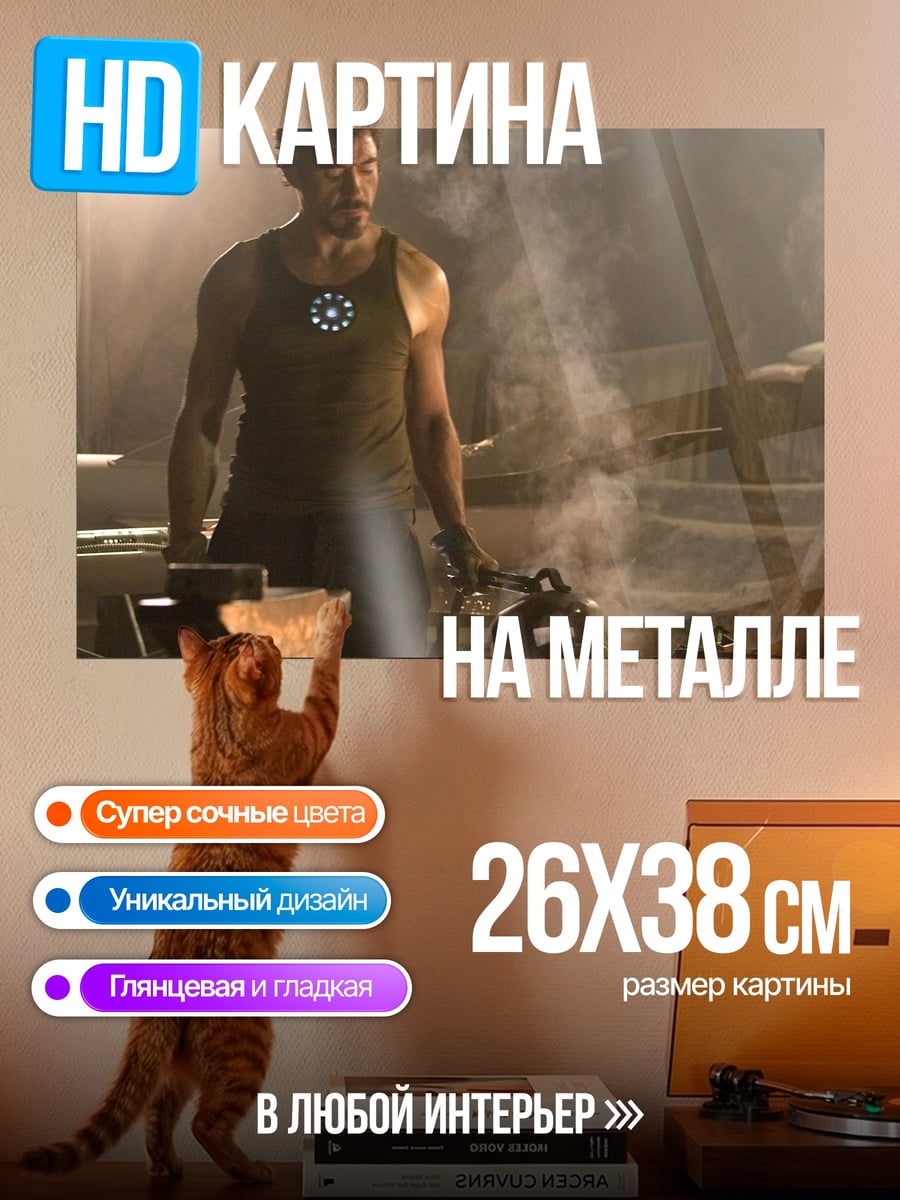 Картина на металле железный человек