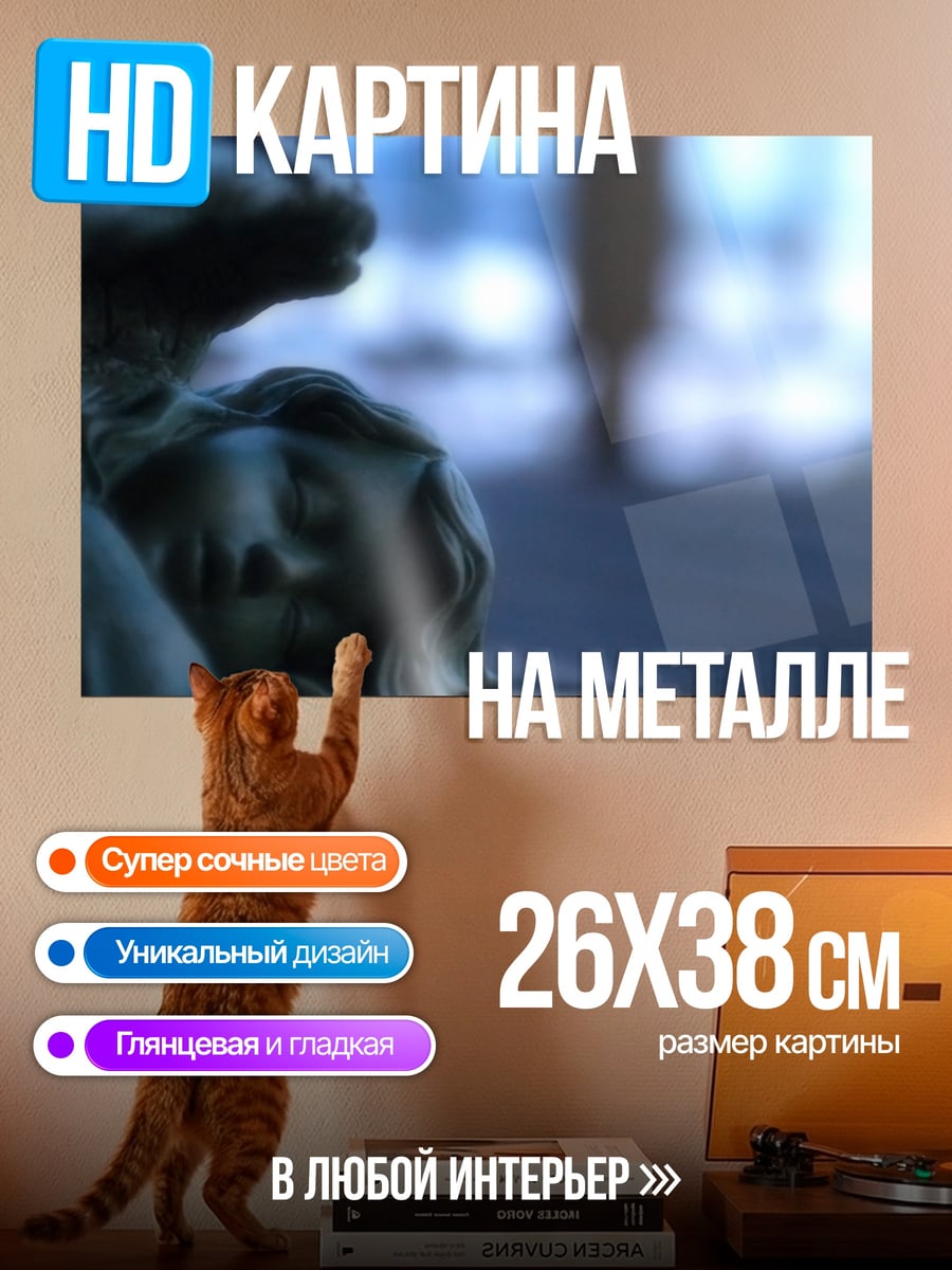 Картина на металле ангел скорбит