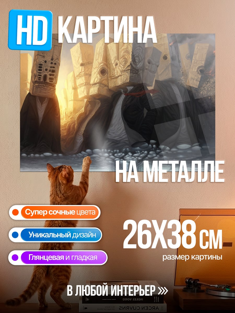 Картина на металле гигантские статуи