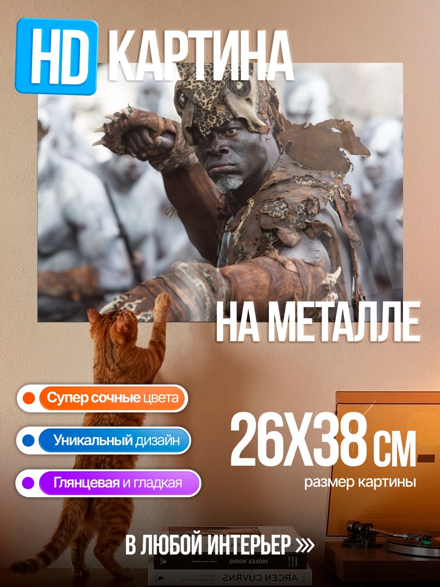 Картина на металле Воин племени
