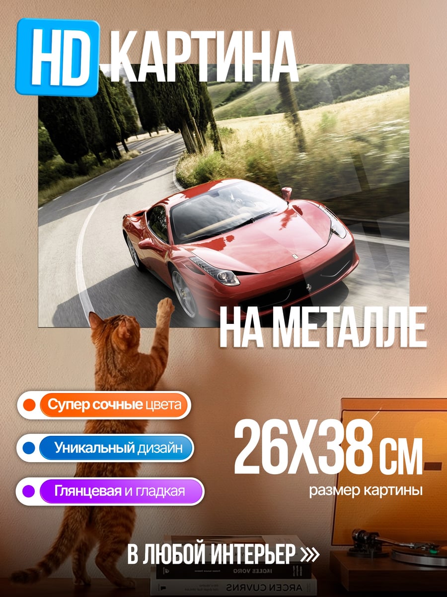 Картина на металле Красный спорткар
