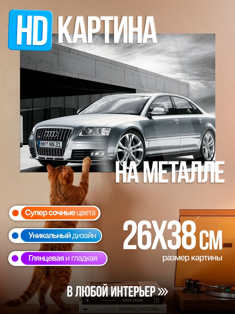 Картина на металле Серебристый седан