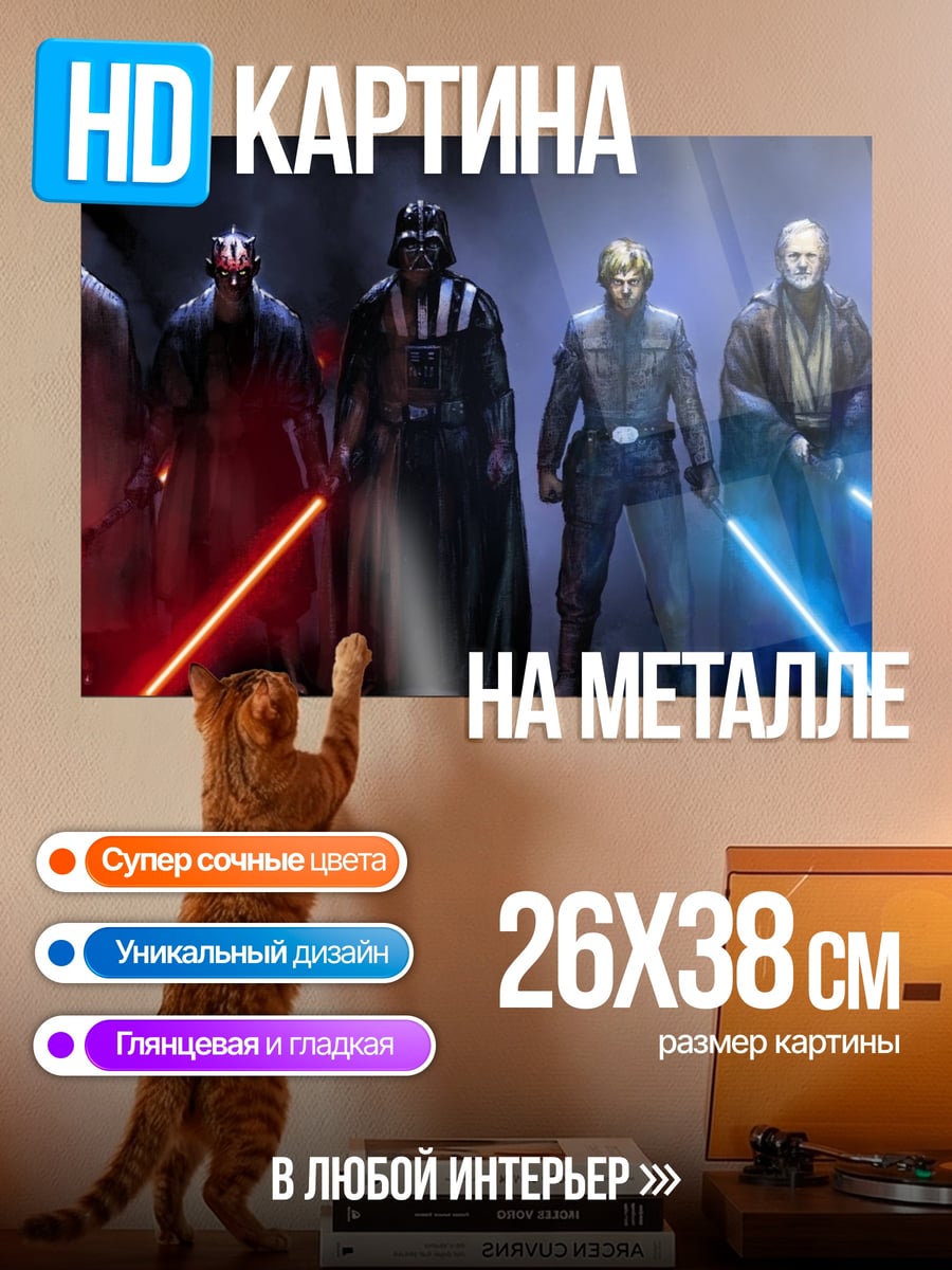 Картина на металле Силы зла