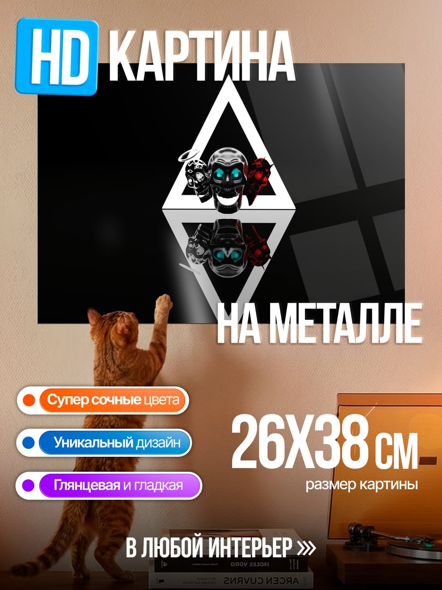 Картина на металле Череп с розами