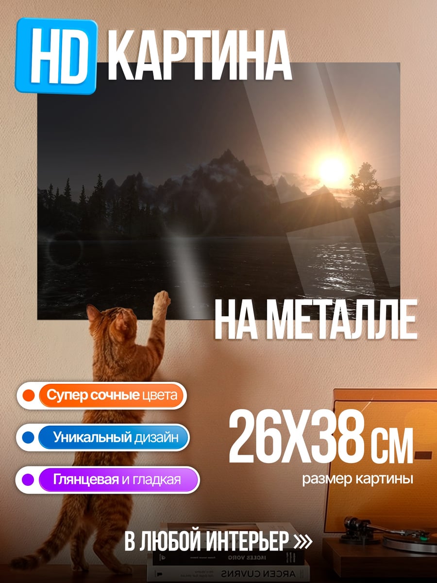 Картина на металле Закат над озером