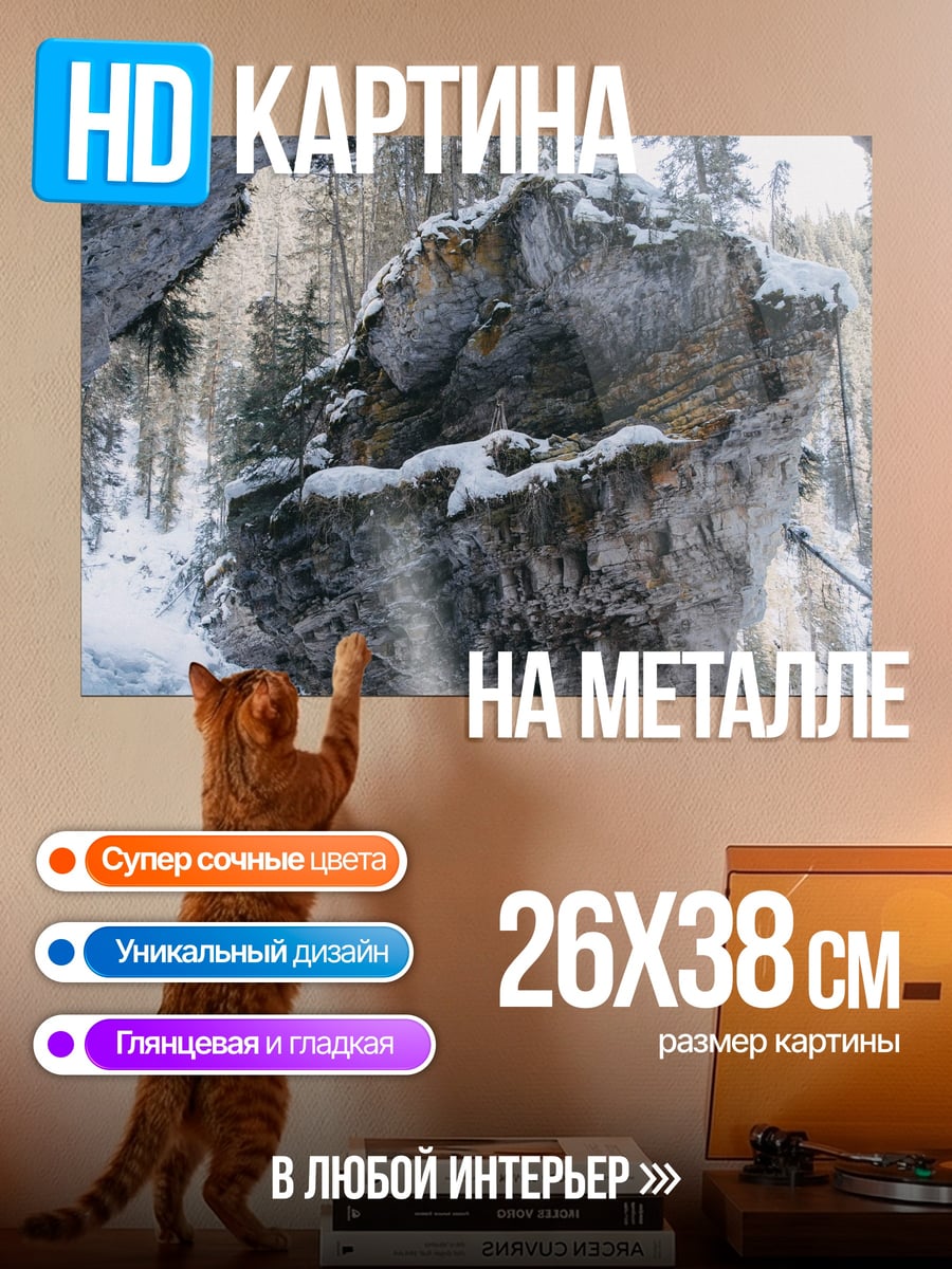 Картина на металле Зимний пейзаж