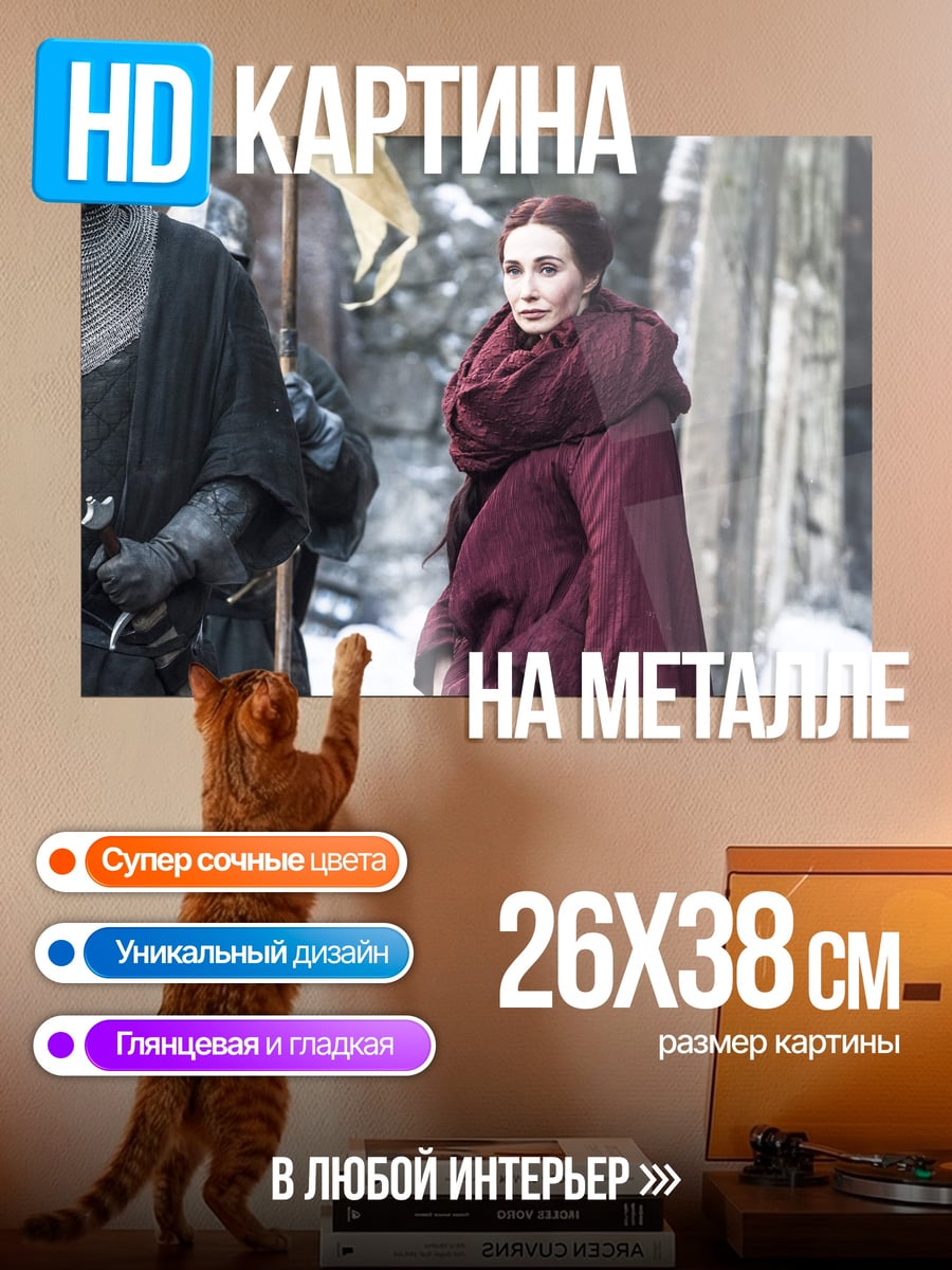 Картина на металле Мелисандра