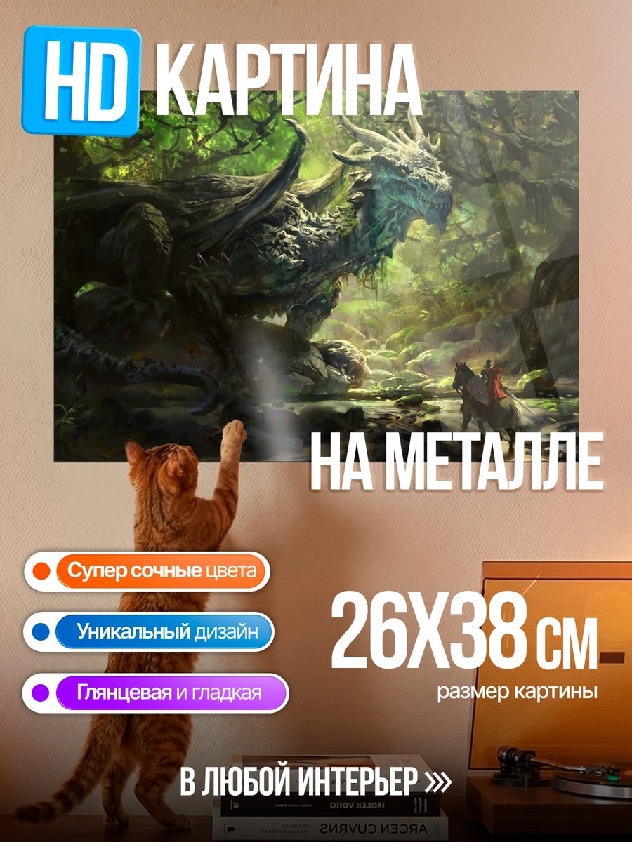 Картина на металле Дракон в лесу