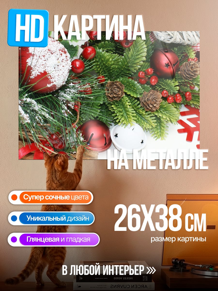 Картина на металле Рождественский уют