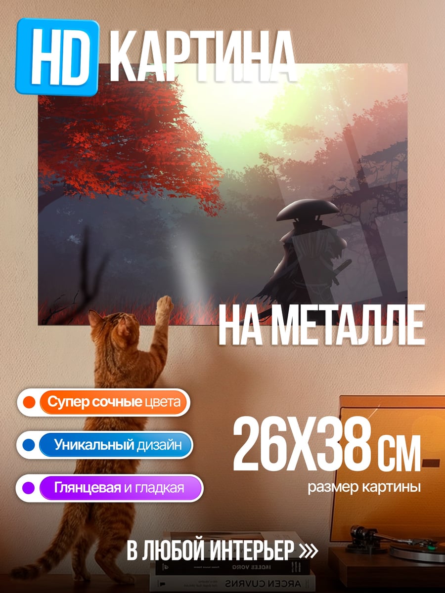 Картина на металле Самурай в лесу