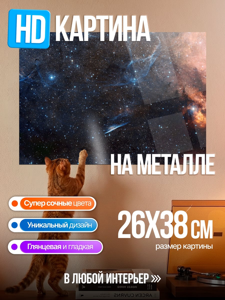Картина на металле Космическая туманность