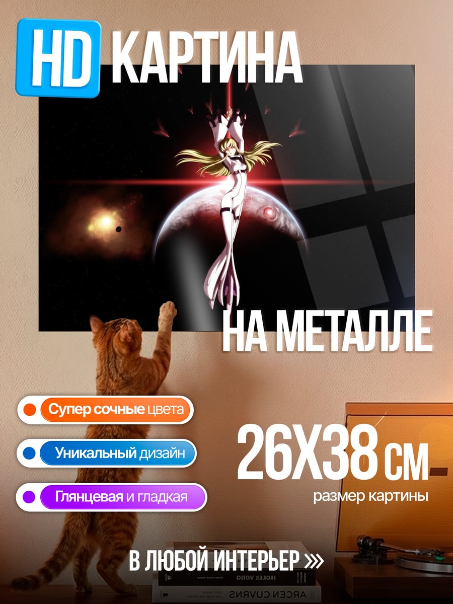 Картина на металле Ангел разрушения