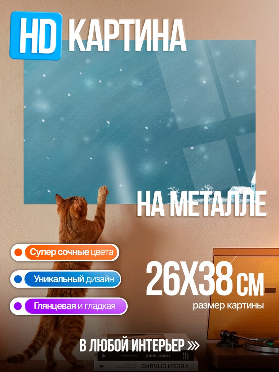 Картина на металле Зимняя ночь в деревне