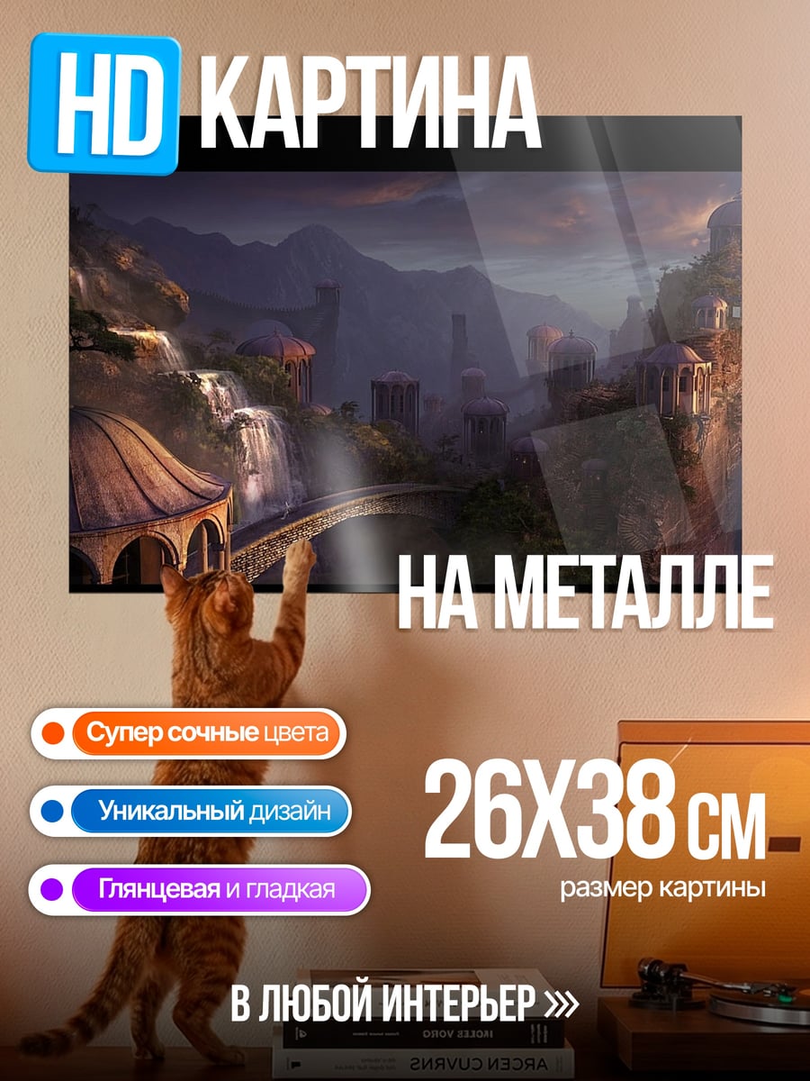 Картина на металле Замок в горах