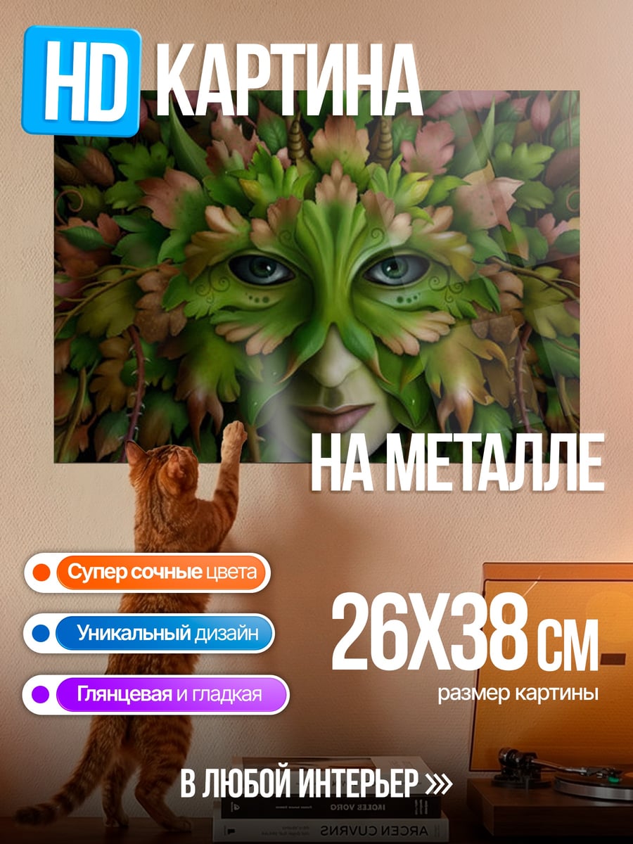 Картина на металле Зеленая лесная нимфа