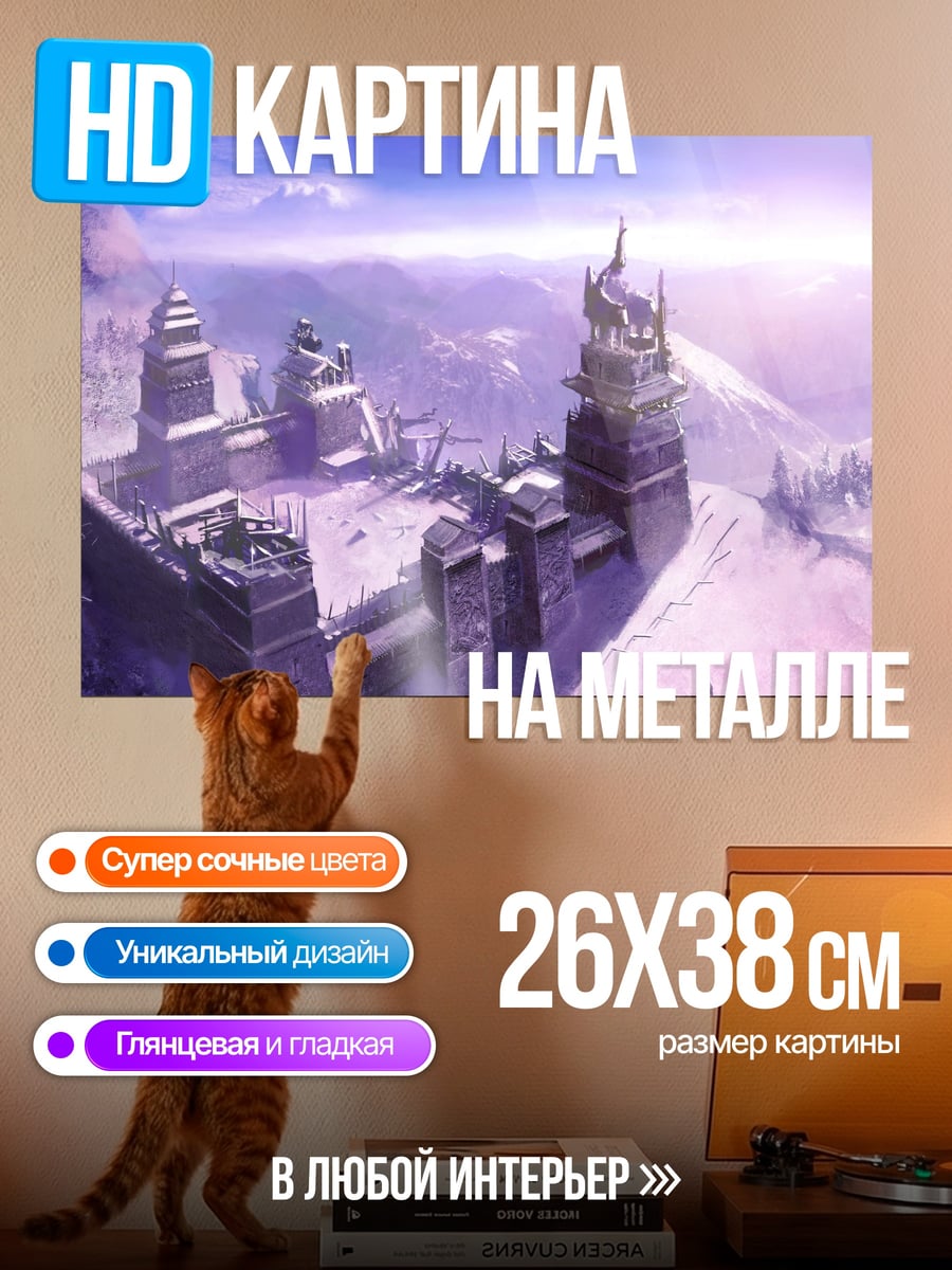 Картина на металле Снежная крепость