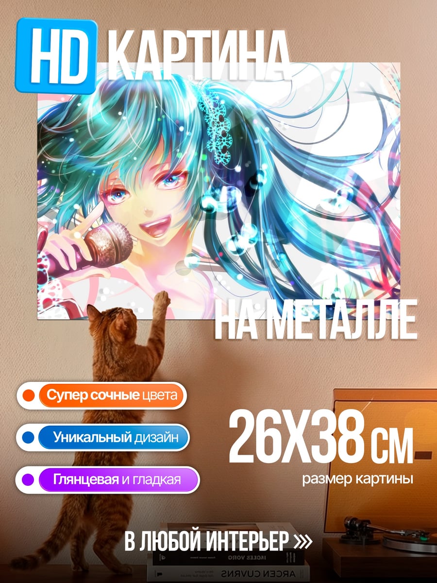 Картина на металле Поющая Мику