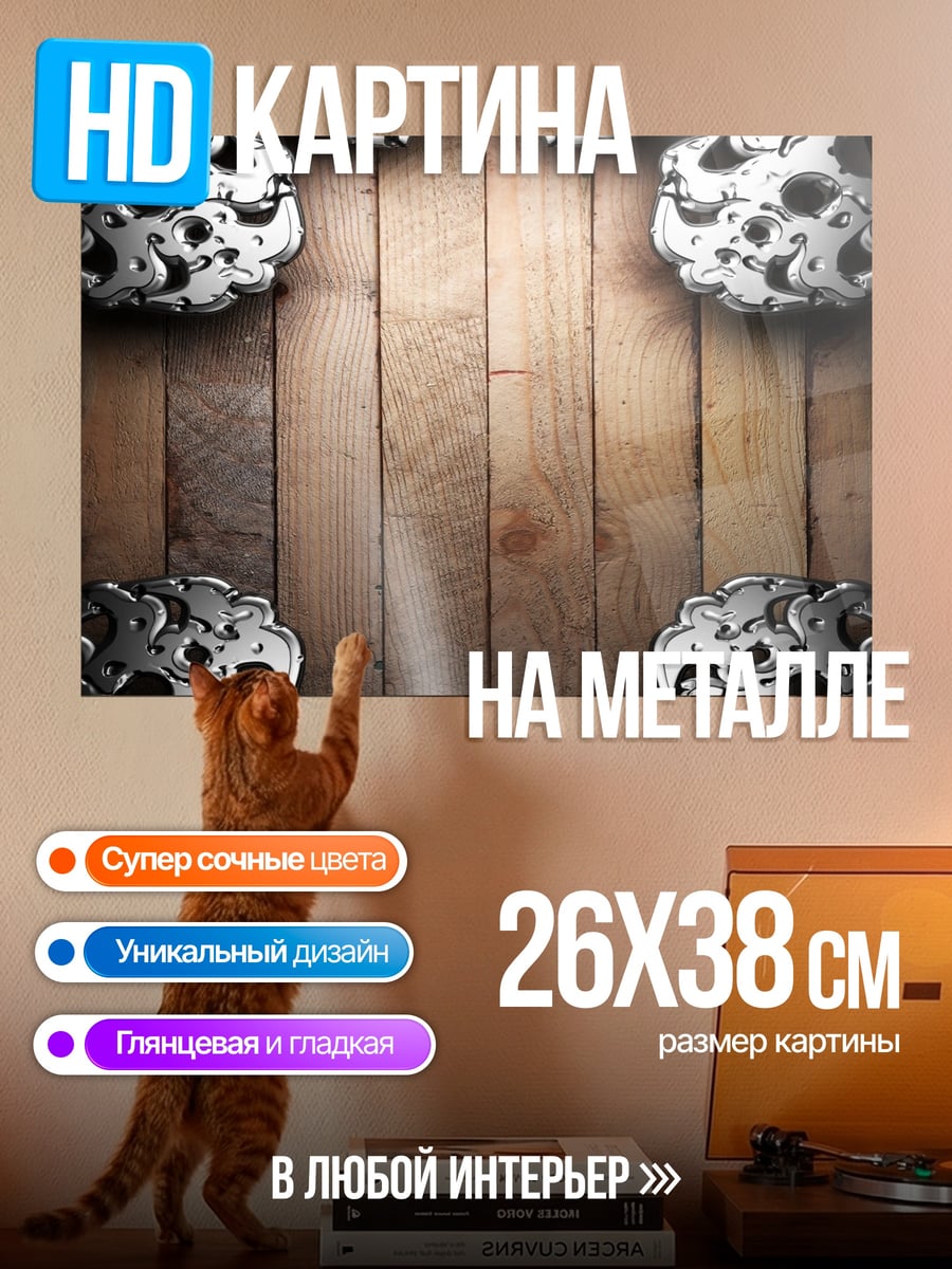 Картина на металле Металлические черепа