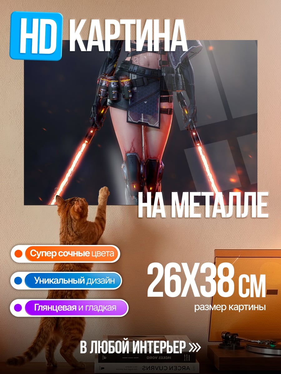 Картина на металле Девушка с световыми мечами