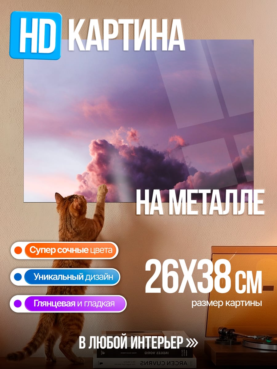 Картина на металле Фиолетовые облака закат