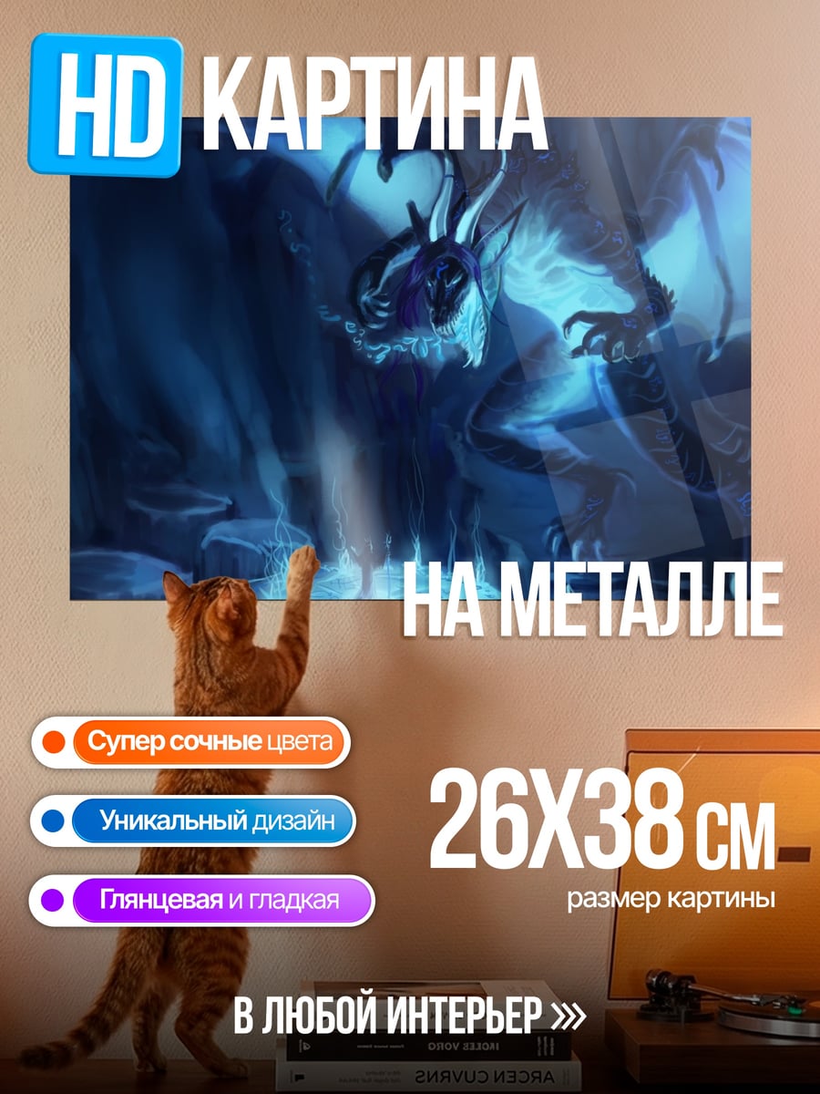 Картина на металле Синий дракон