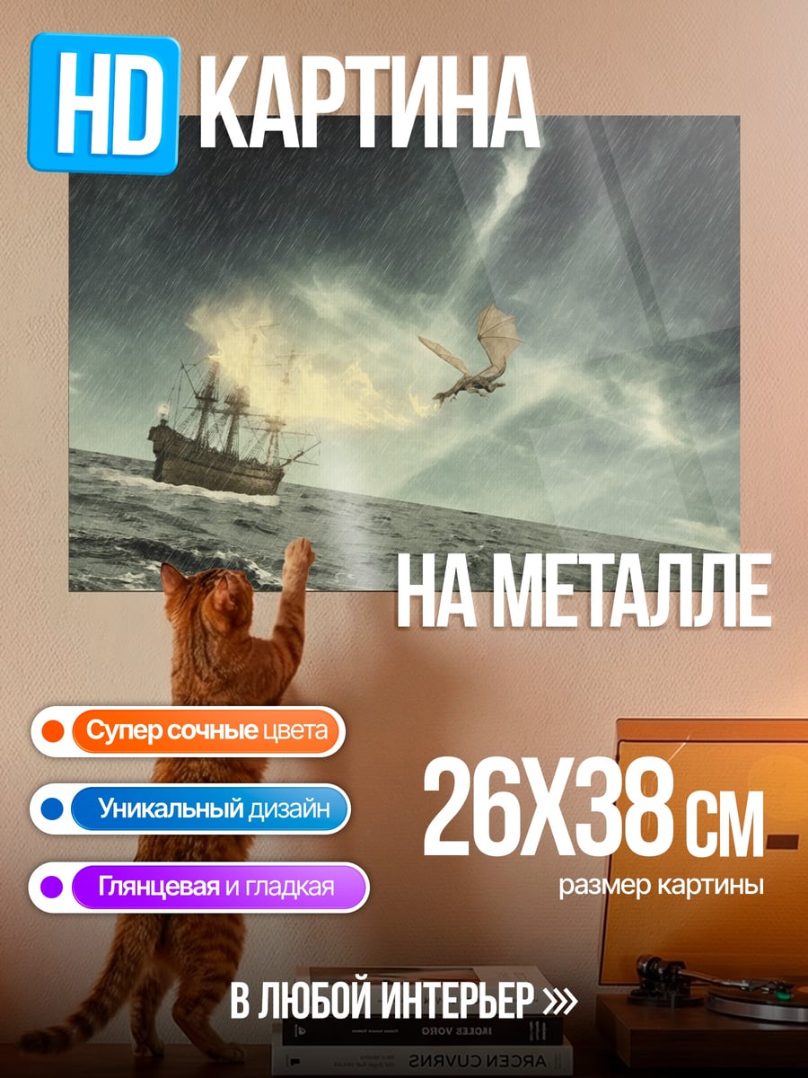 Картина на металле Корабль в шторме