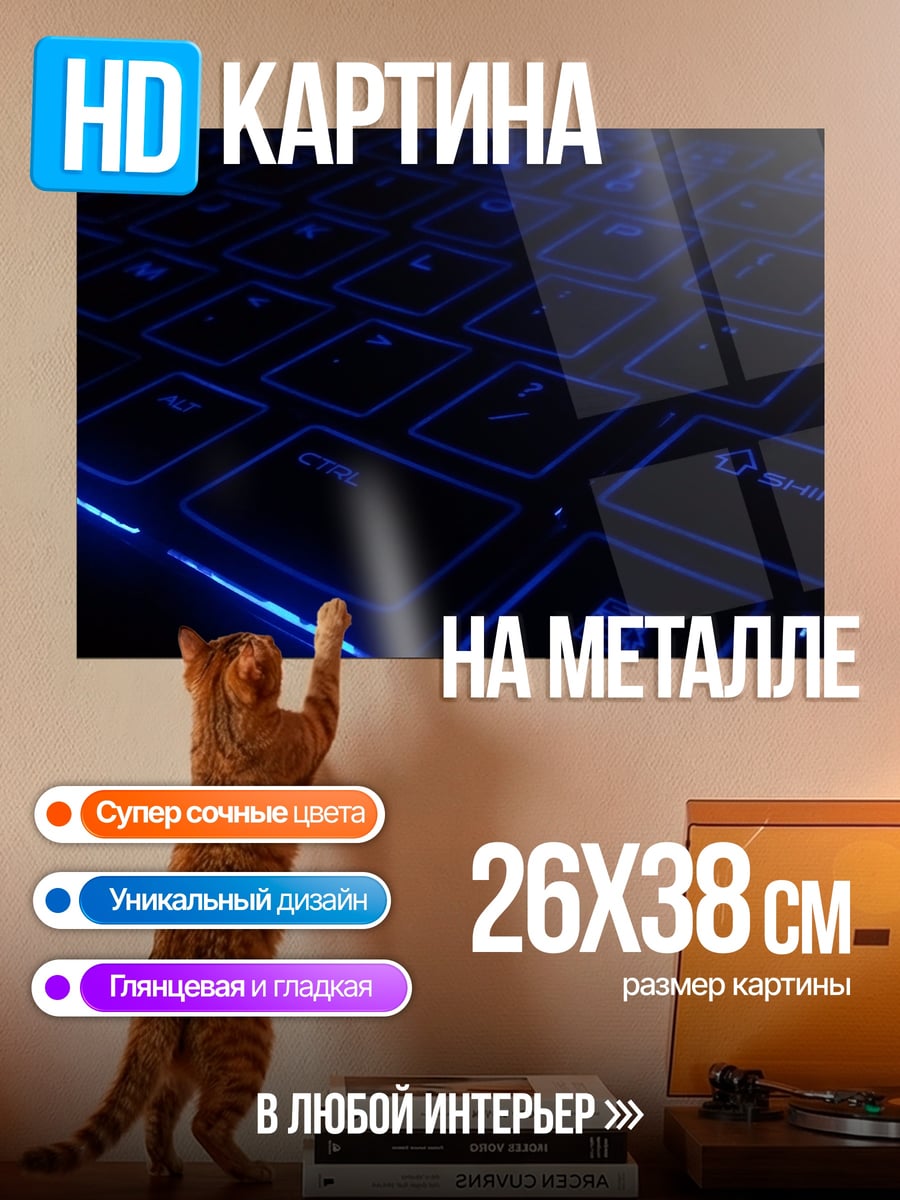 Картина на металле Синяя клавиатура