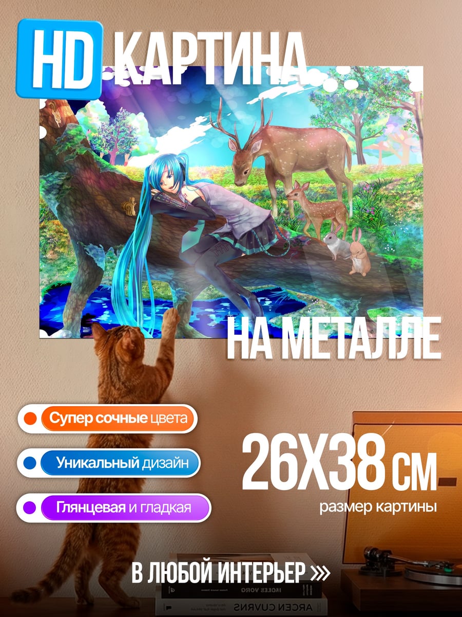 Картина на металле Мику в лесу