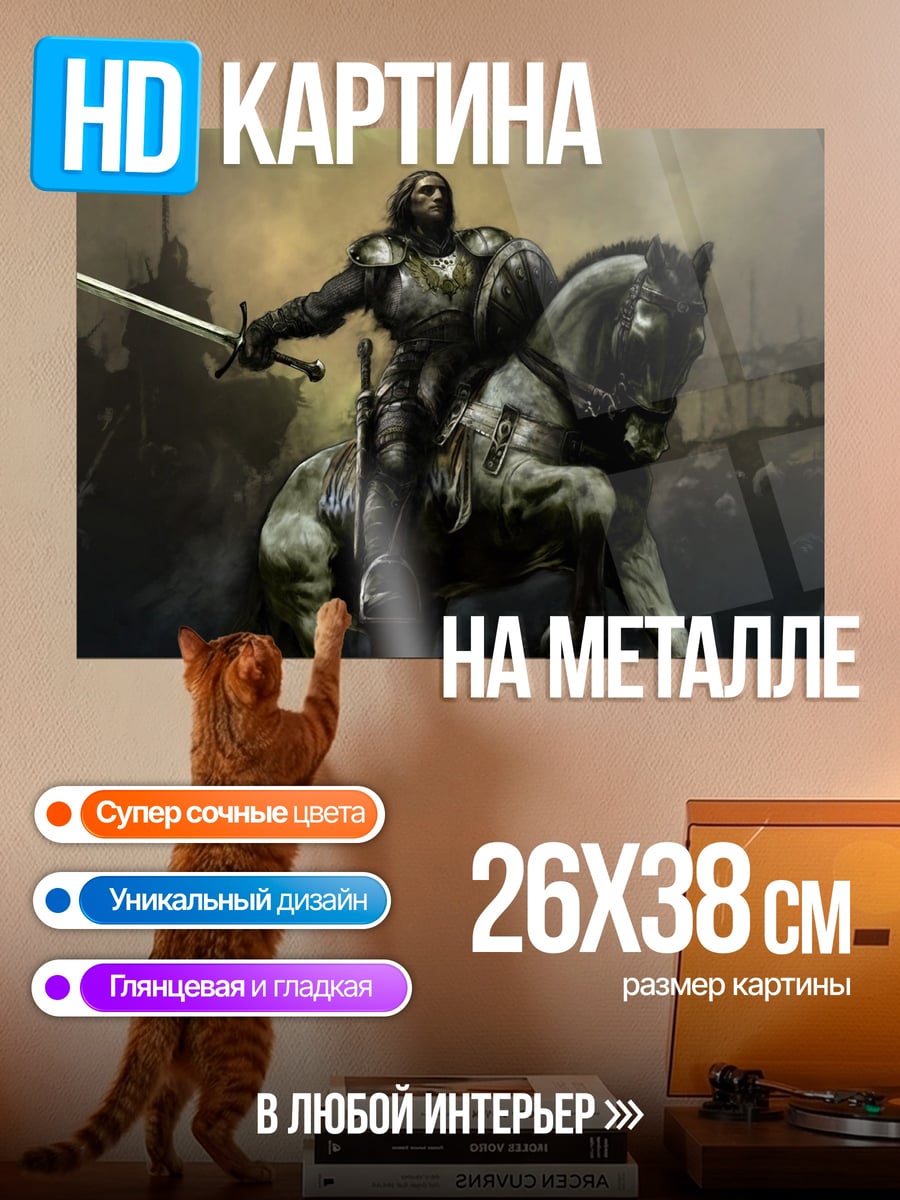 Картина на металле рыцарь на коне