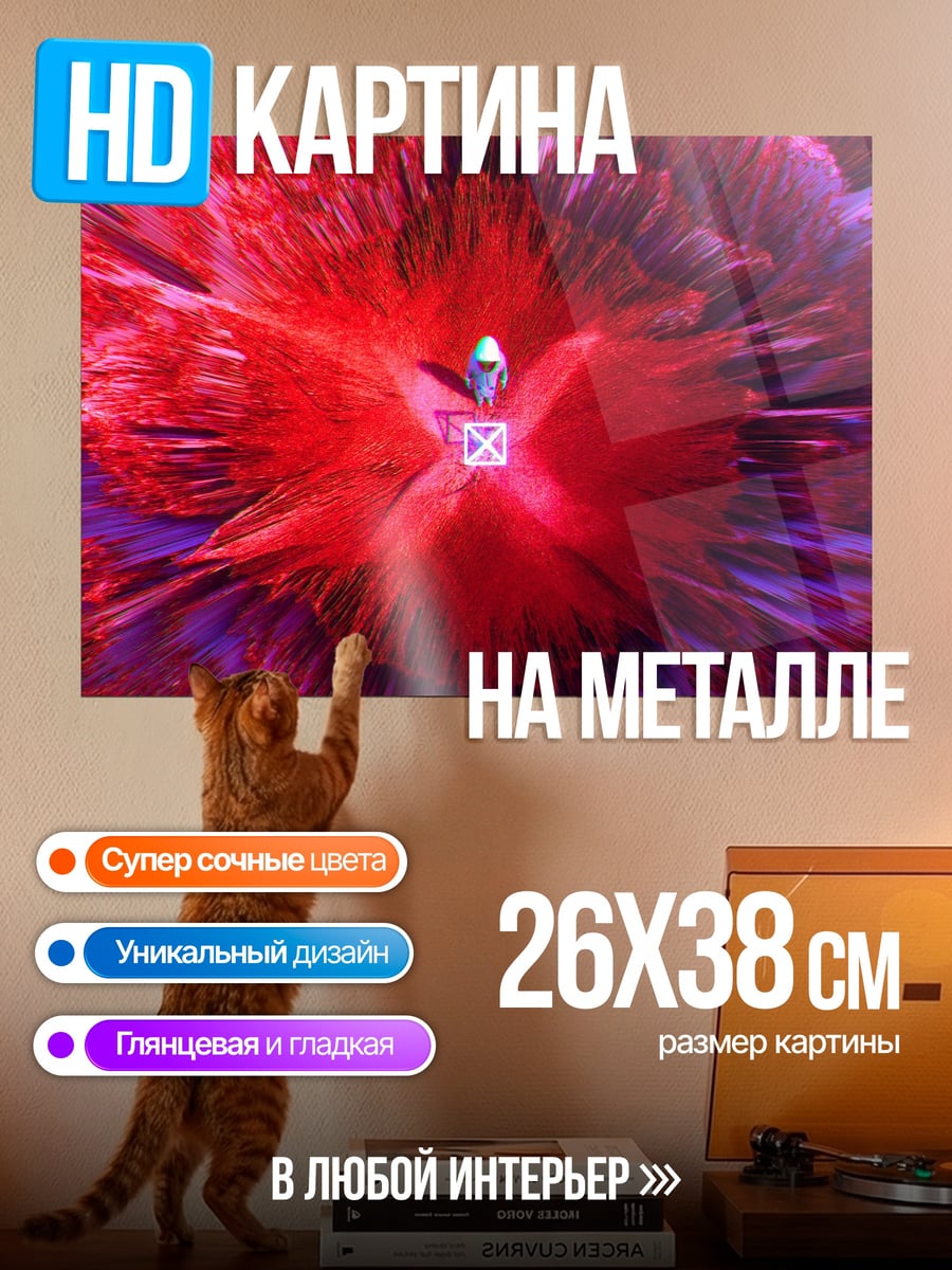 Картина на металле красный вихрь