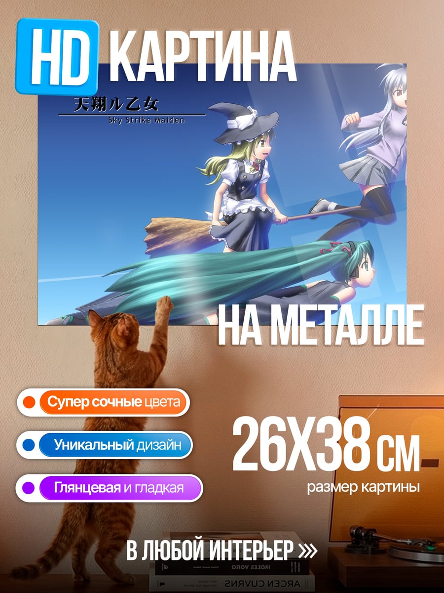 Картина на металле девушки летят